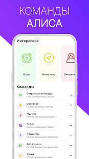 Алиса — голосовой справочник скриншот 2