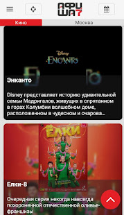 Афиша 7 скриншот 5