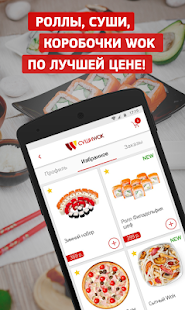 Суши Wok скриншот 3