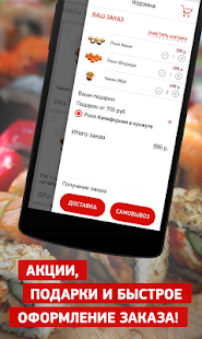 Суши Wok скриншот 4