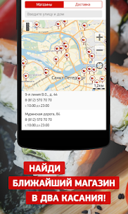 Суши Wok скриншот 5