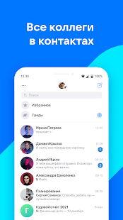 VK Teams — Бизнес мессенджер скриншот 4