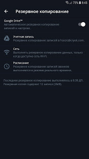 Регистратор звонков скриншот 5