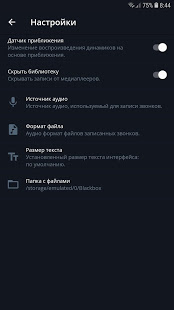Регистратор звонков скриншот 6