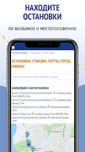 IGIS: Транспорт онлайн скриншот 2