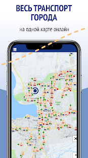 IGIS: Транспорт онлайн скриншот 3