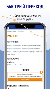 IGIS: Транспорт онлайн скриншот 4