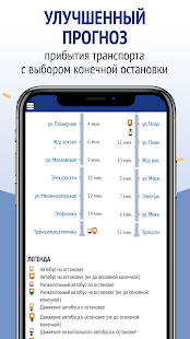 IGIS: Транспорт онлайн скриншот 6