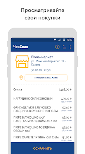 ЧекСкан скриншот 4