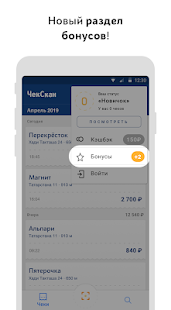 ЧекСкан скриншот 5
