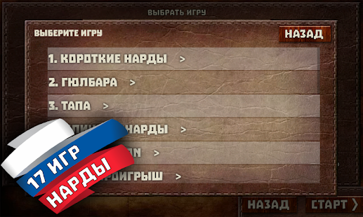 Нарды короткие и длинные скриншот 5