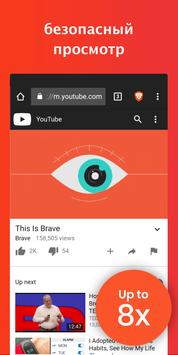 Браузер Brave скриншот 1