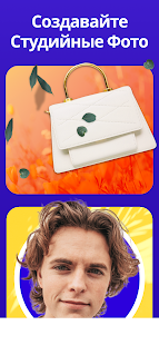 PhotoRoom скриншот 2