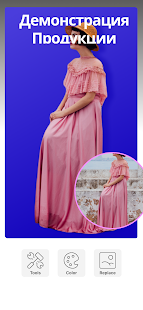 PhotoRoom скриншот 6