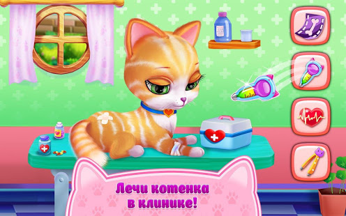 Любовь Котенка - Мой Пушистик скриншот 5