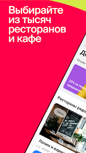 СберФуд скриншот 2