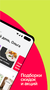 СберФуд скриншот 3