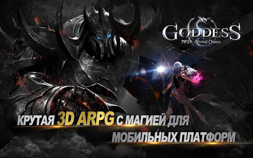 Goddess: Primal Chaos скриншот 3