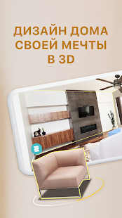 Homestyler скриншот 3