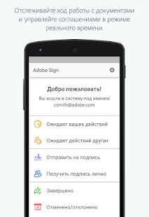 Adobe Acrobat Sign скриншот 2