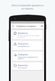 Adobe Acrobat Sign скриншот 3