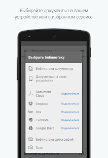 Adobe Acrobat Sign скриншот 4