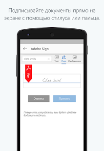 Adobe Acrobat Sign скриншот 5