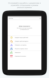 Adobe Acrobat Sign скриншот 6