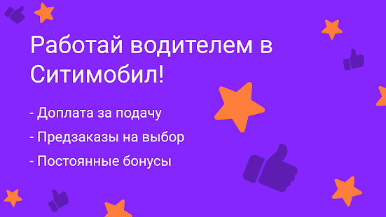 Ситимобил для водителя скриншот 2