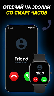 Приложение для Смарт часов скриншот 5