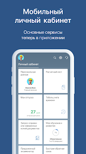 Личный кабинет SAP HR скриншот 2
