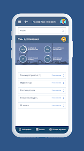 Личный кабинет SAP HR скриншот 4