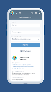 Личный кабинет SAP HR скриншот 5