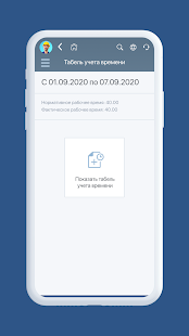 Личный кабинет SAP HR скриншот 6
