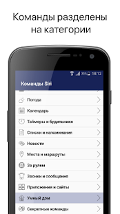 Команды для Siri скриншот 2