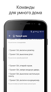 Команды для Siri скриншот 3