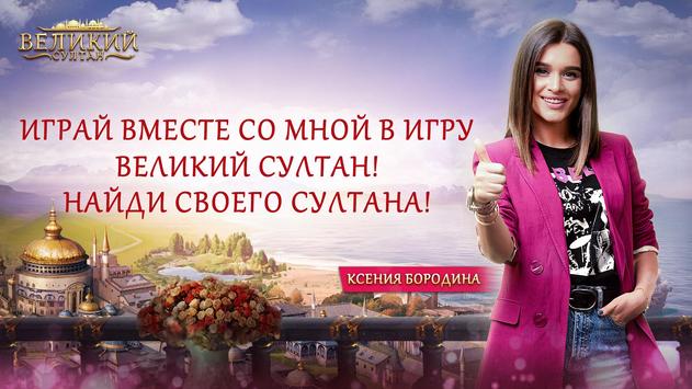 Великий Султан скриншот 1