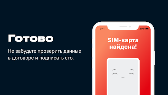МТС Абонент скриншот 5