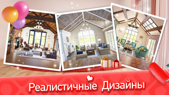 Мой Дом - Дизайнерские Мечты скриншот 4