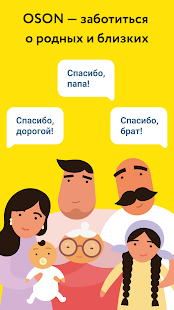 OSON скриншот 6