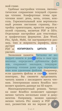 ReadEra скриншот 4