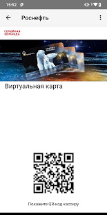 АЗС Роснефть скриншот 2