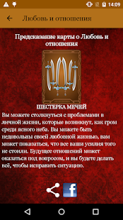 Чтение Карт Таро скриншот 3