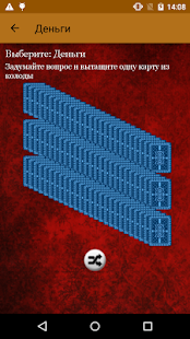 Чтение Карт Таро скриншот 4