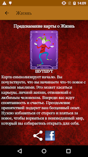 Чтение Карт Таро скриншот 5