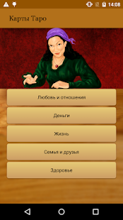 Чтение Карт Таро скриншот 6