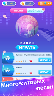 пианино игра Classic - Challenge Music Song скриншот 5