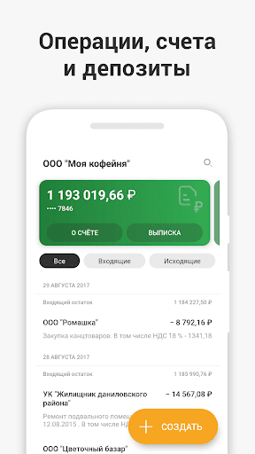 СберБизнес скриншот 1