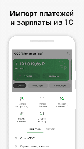 СберБизнес скриншот 2