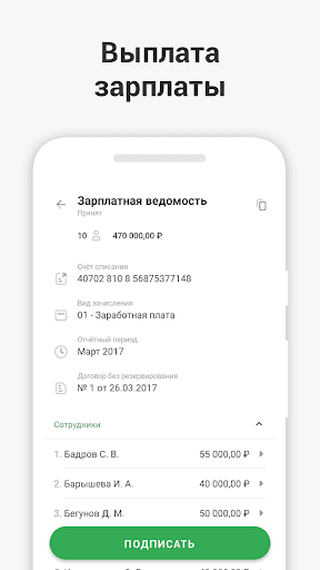 СберБизнес скриншот 3